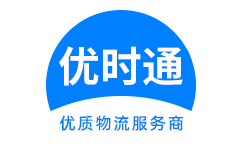 砀山县到香港货运公司，砀山县到台湾快递公司，砀山县至澳门物流公司