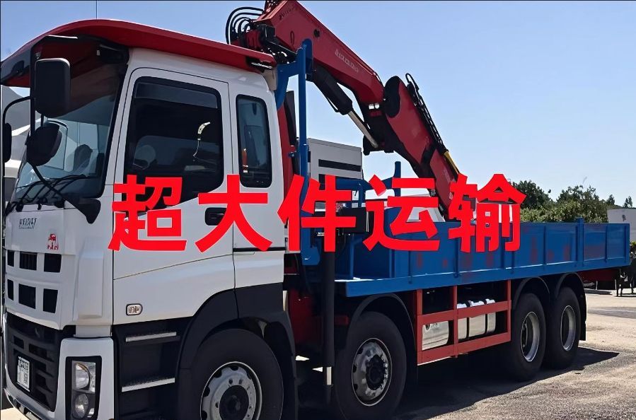 砀山县超大件运输